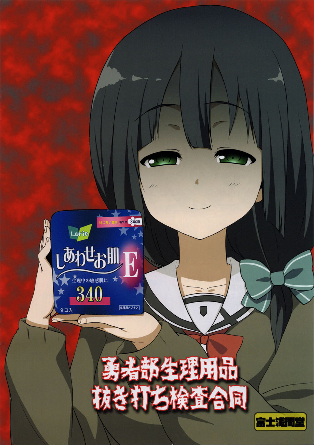 Yuushabu Seiri Youhin Nukiuchi Kensa Goudou page 12 full