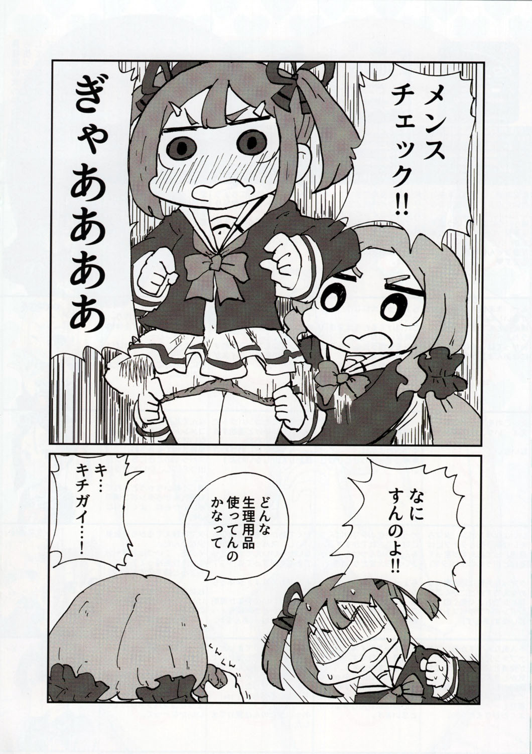 Yuushabu Seiri Youhin Nukiuchi Kensa Goudou page 3 full