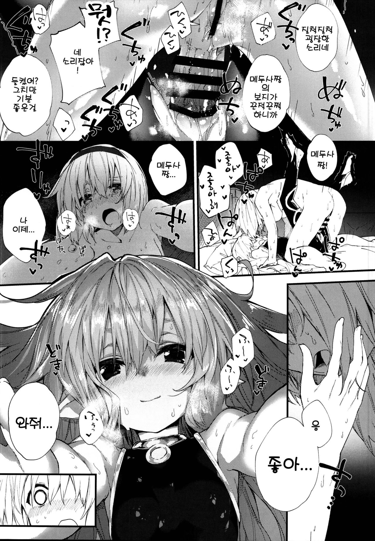 Medu Ecchi  | 메두엣찌 page 12 full