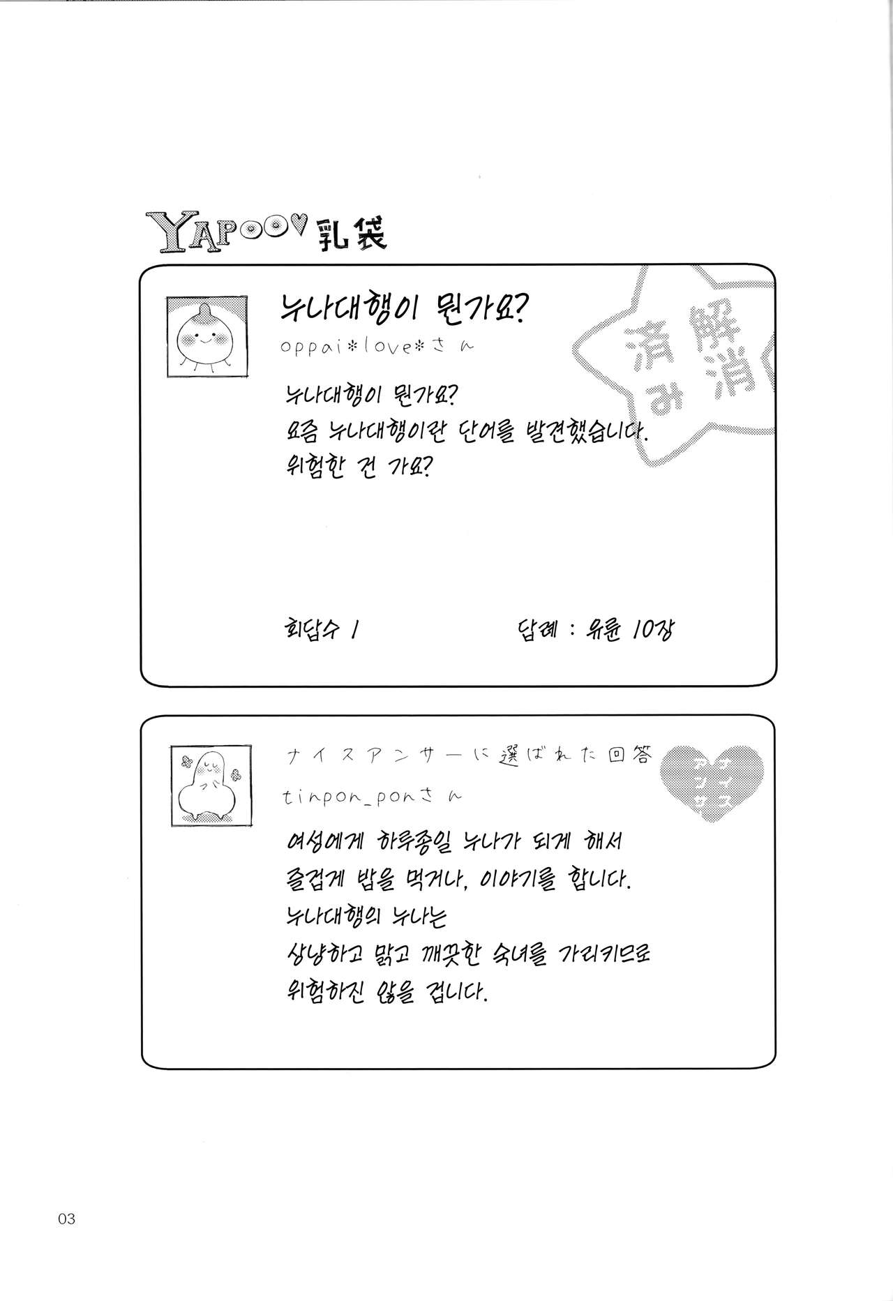 Onekatsu no Susume | 누나대행 조언 page 3 full