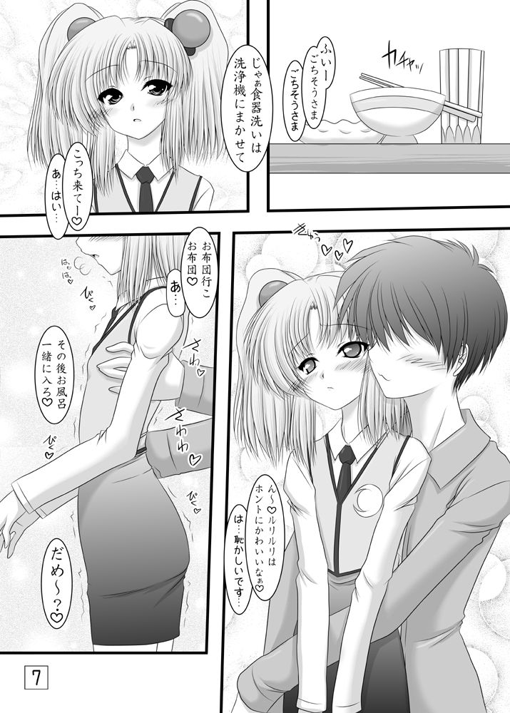 Yousei-san no Heion na Nichijou page 6 full