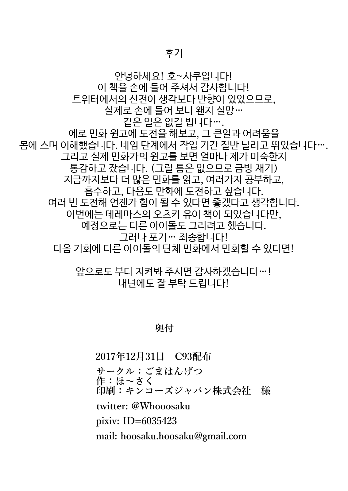 P-chan Onegai page 11 full