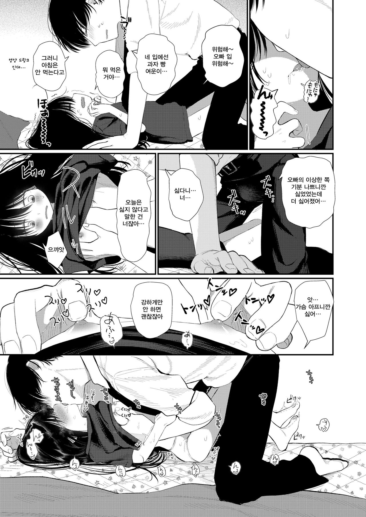 Bokura Fuyoumono | 우리들 부양자 page 10 full