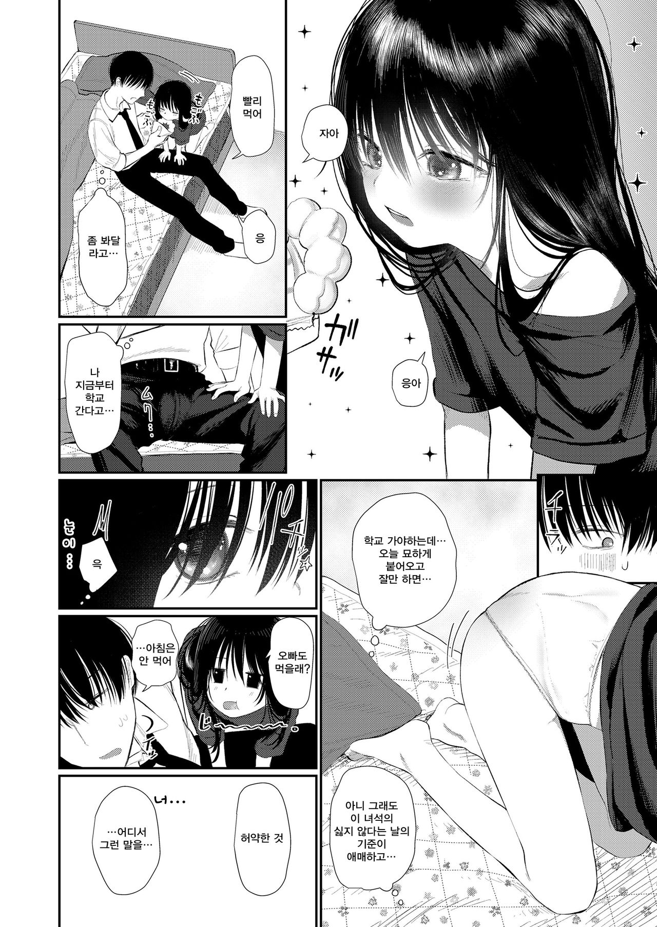 Bokura Fuyoumono | 우리들 부양자 page 7 full