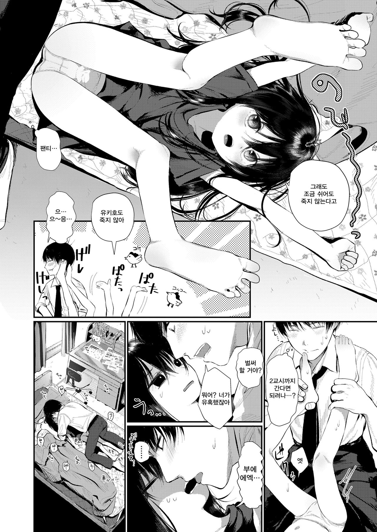 Bokura Fuyoumono | 우리들 부양자 page 9 full