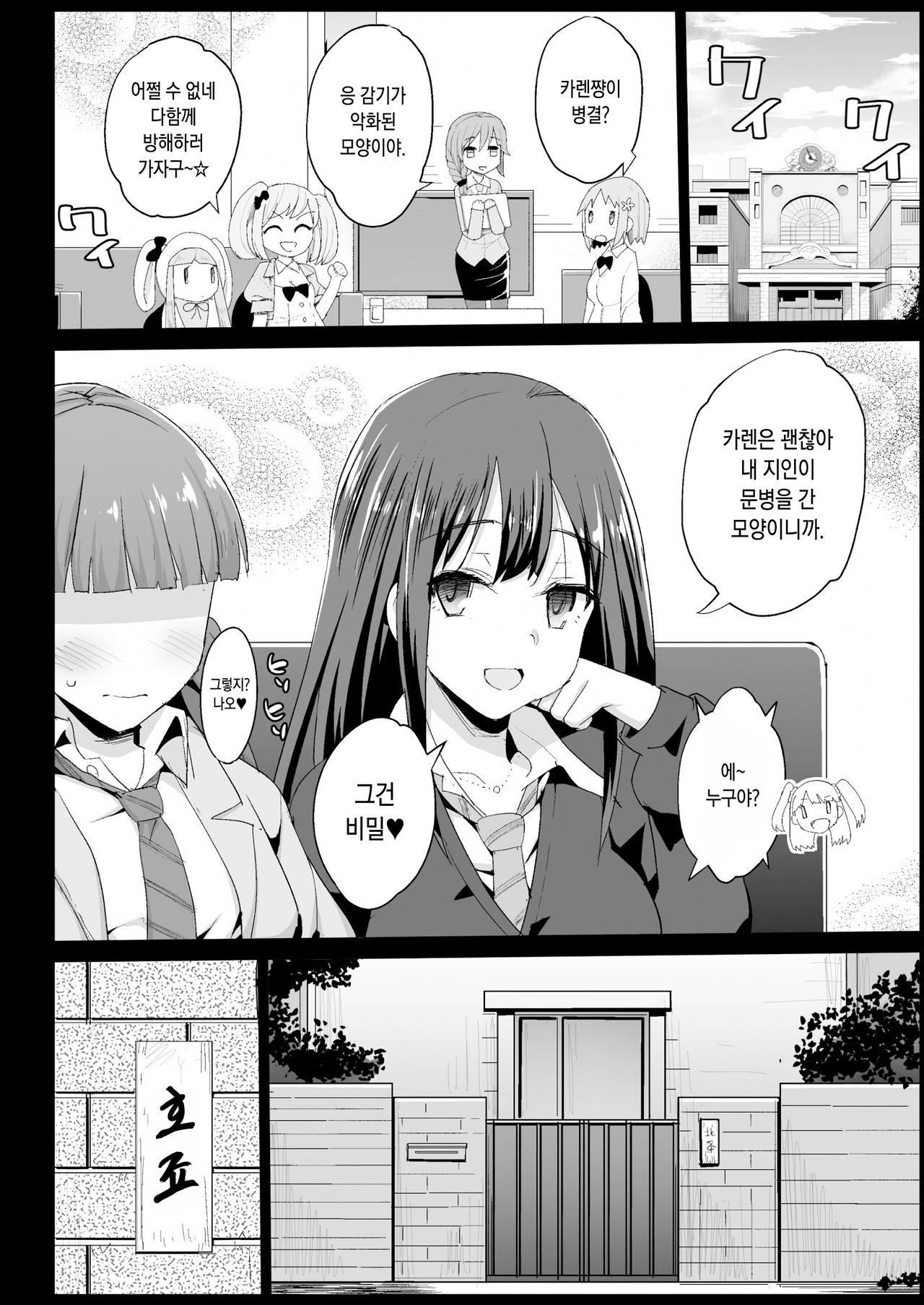 Hojo Karen, Ochiru ~Ossan ga Idol to Enkou Sex~ page 7 full