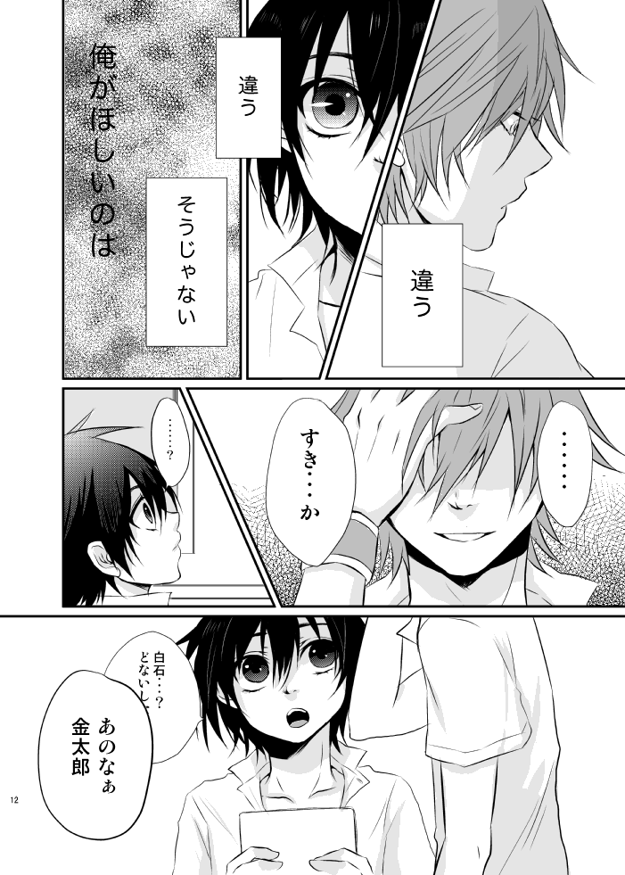Yuuyake Kaleidoscope page 9 full