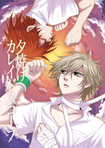 [momoirosyounenki (tukito)] Yuuyake Kaleidoscope (Prince of Tennis) cover
