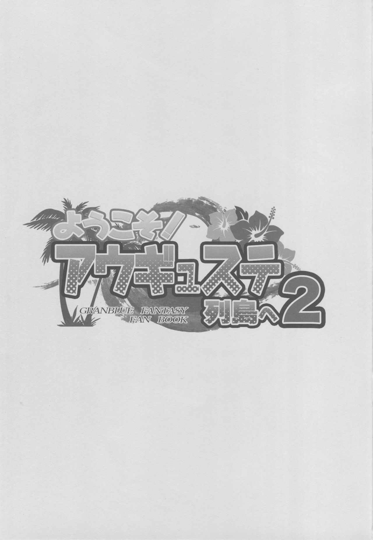 Youkoso! Auguste Rettou e 2 page 2 full