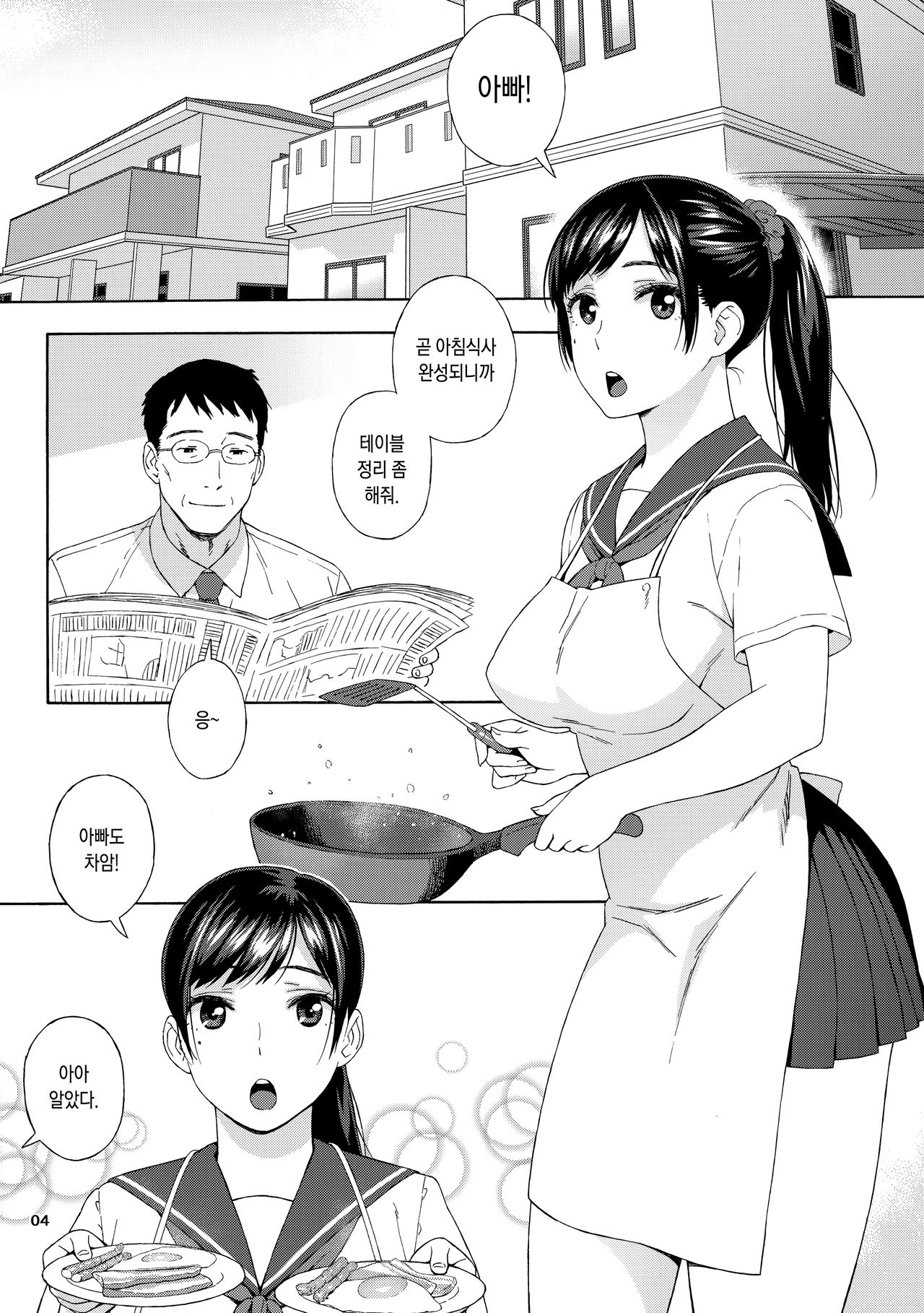 Otouto no Musume | 동생의 딸 page 3 full
