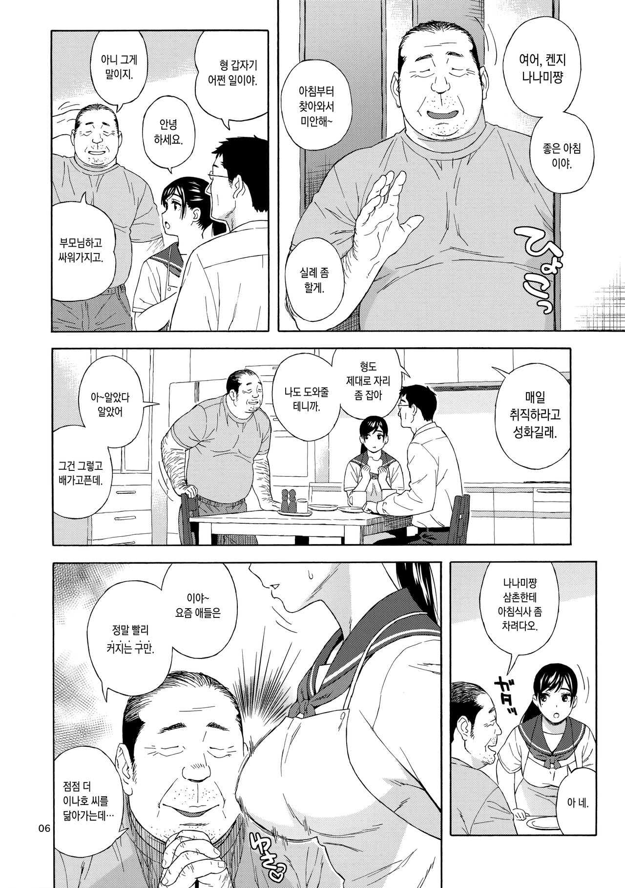Otouto no Musume | 동생의 딸 page 5 full