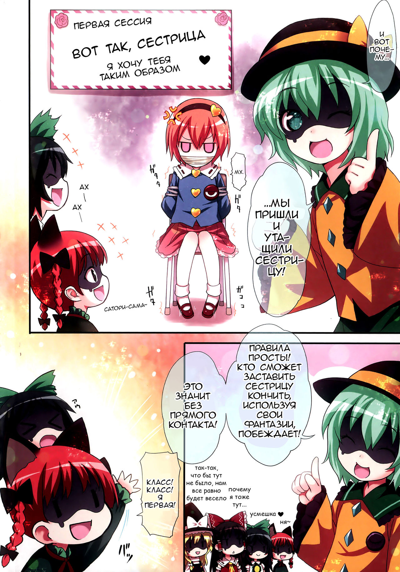 Komeiji Satori A~shitai Ko~shitai page 3 full