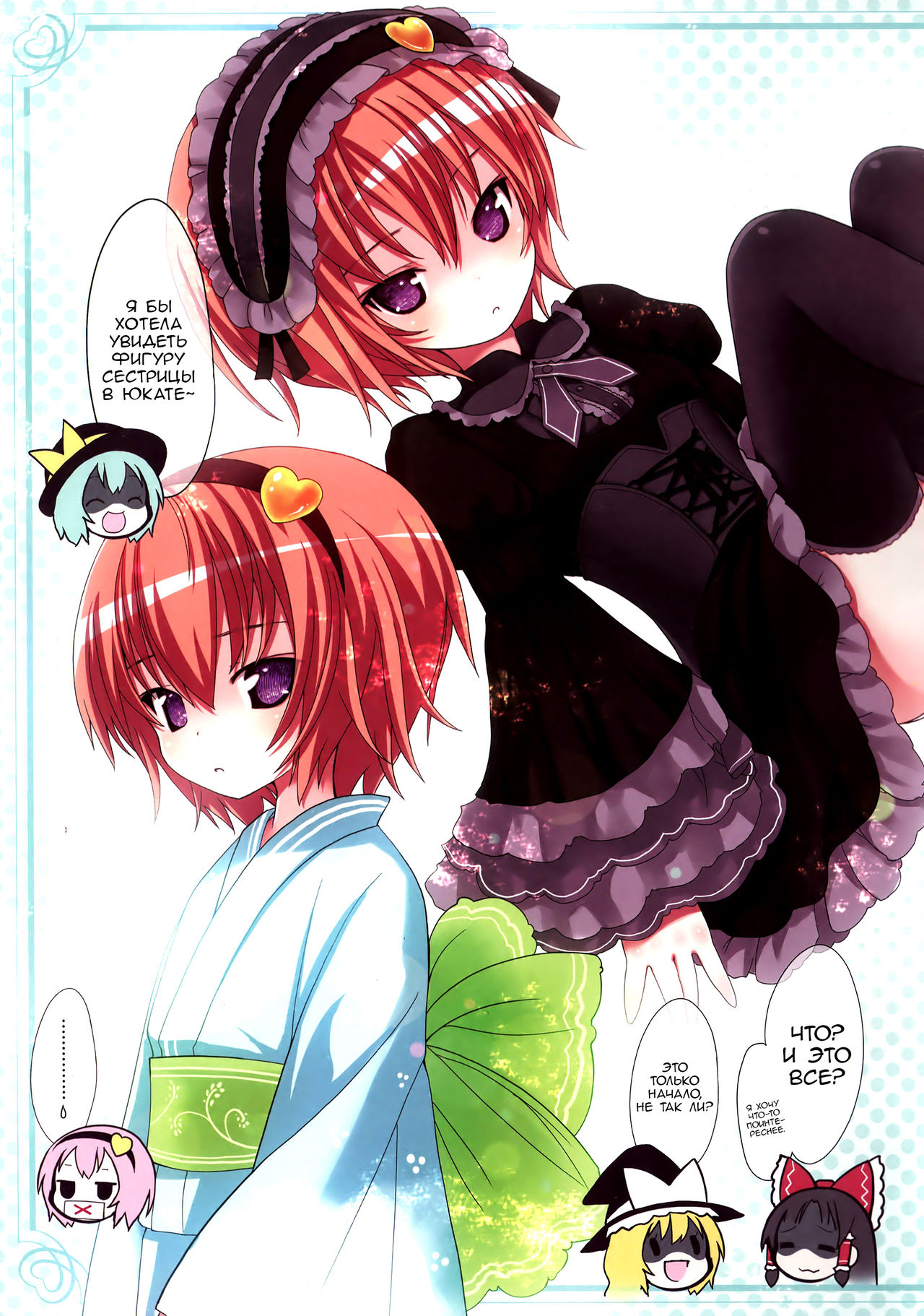 Komeiji Satori A~shitai Ko~shitai page 5 full