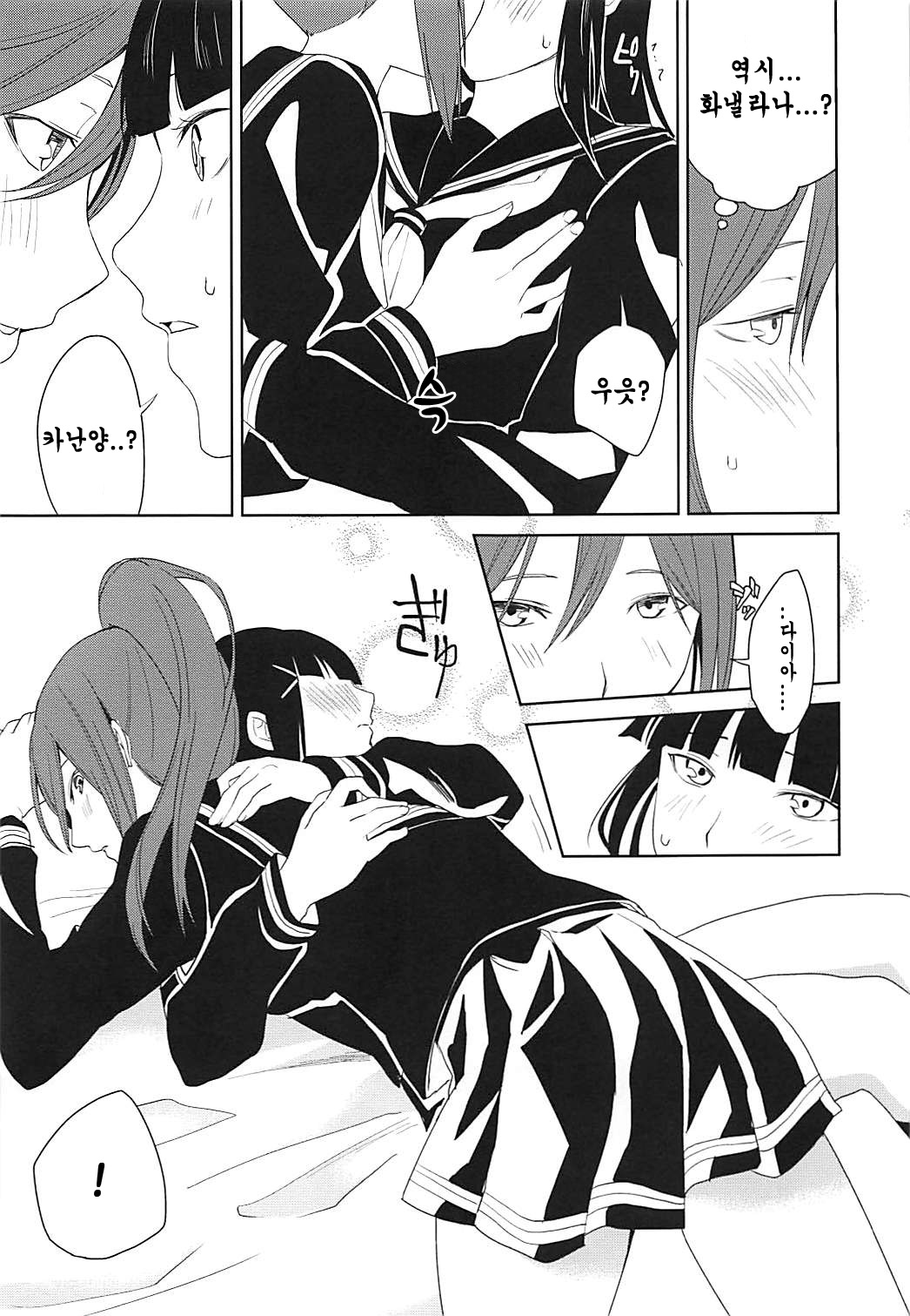 Hokenshitsu page 12 full