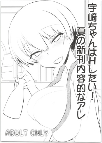 (C95) [Hitotosensou (Hitotose Rin)] Uzaki-chan wa H Shitai! Natsu no Shinkan Naiyouteki na Are (Uzaki-chan wa Asobitai!) cover