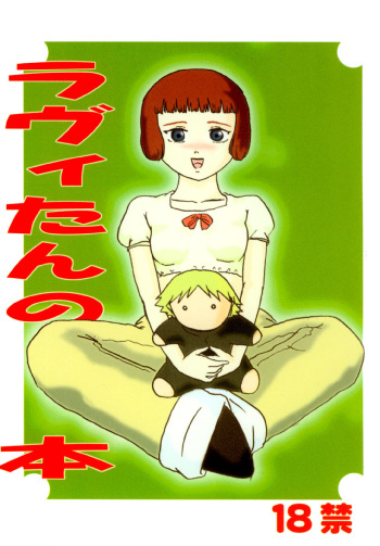 (C64) [Izumiya (Teshigotoya Yoshibee)] Lavie-tan no Hon | Lavie's Book (Last Exile) [English] [EHCOVE] cover