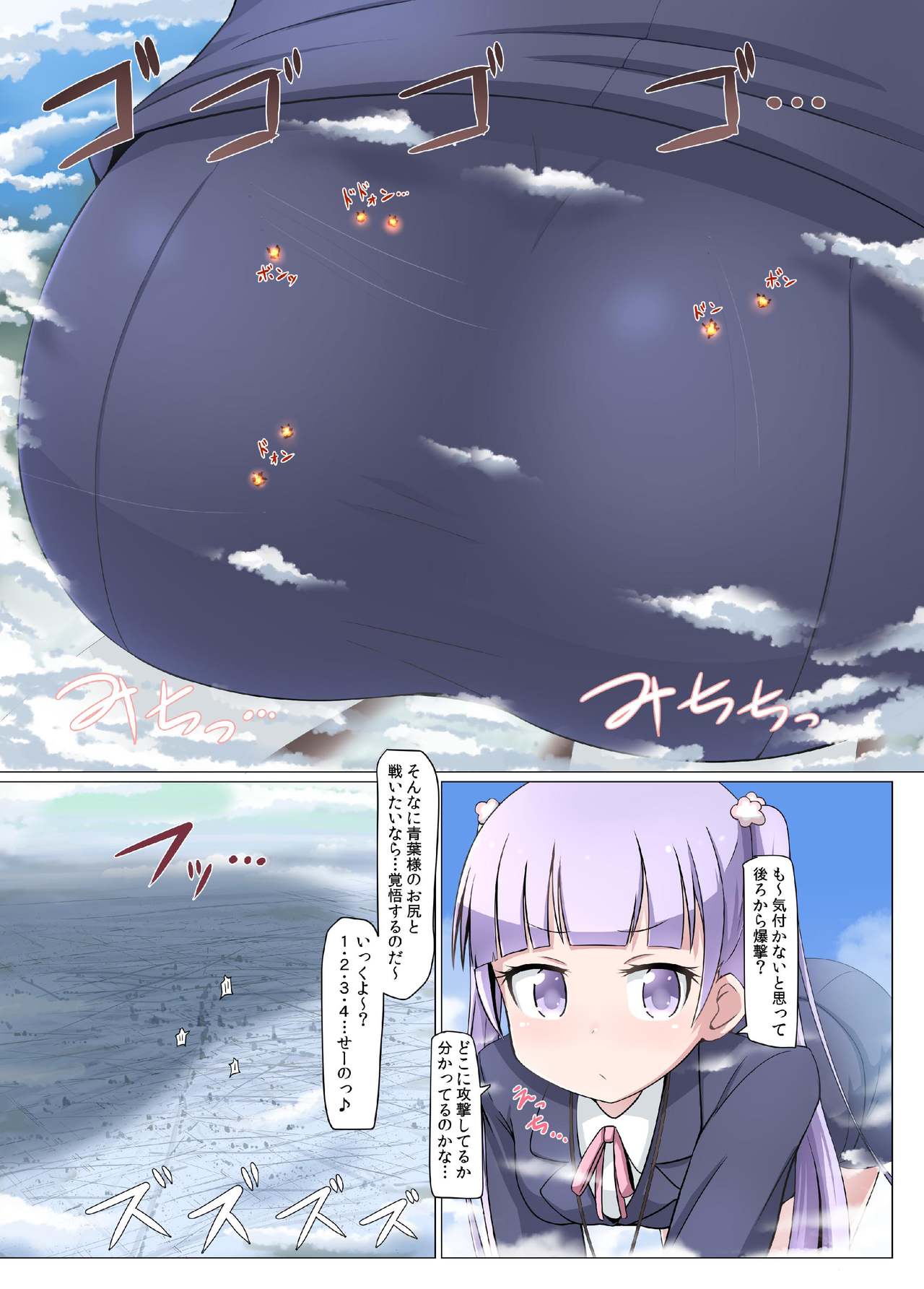 Shin Ao Ba page 7 full