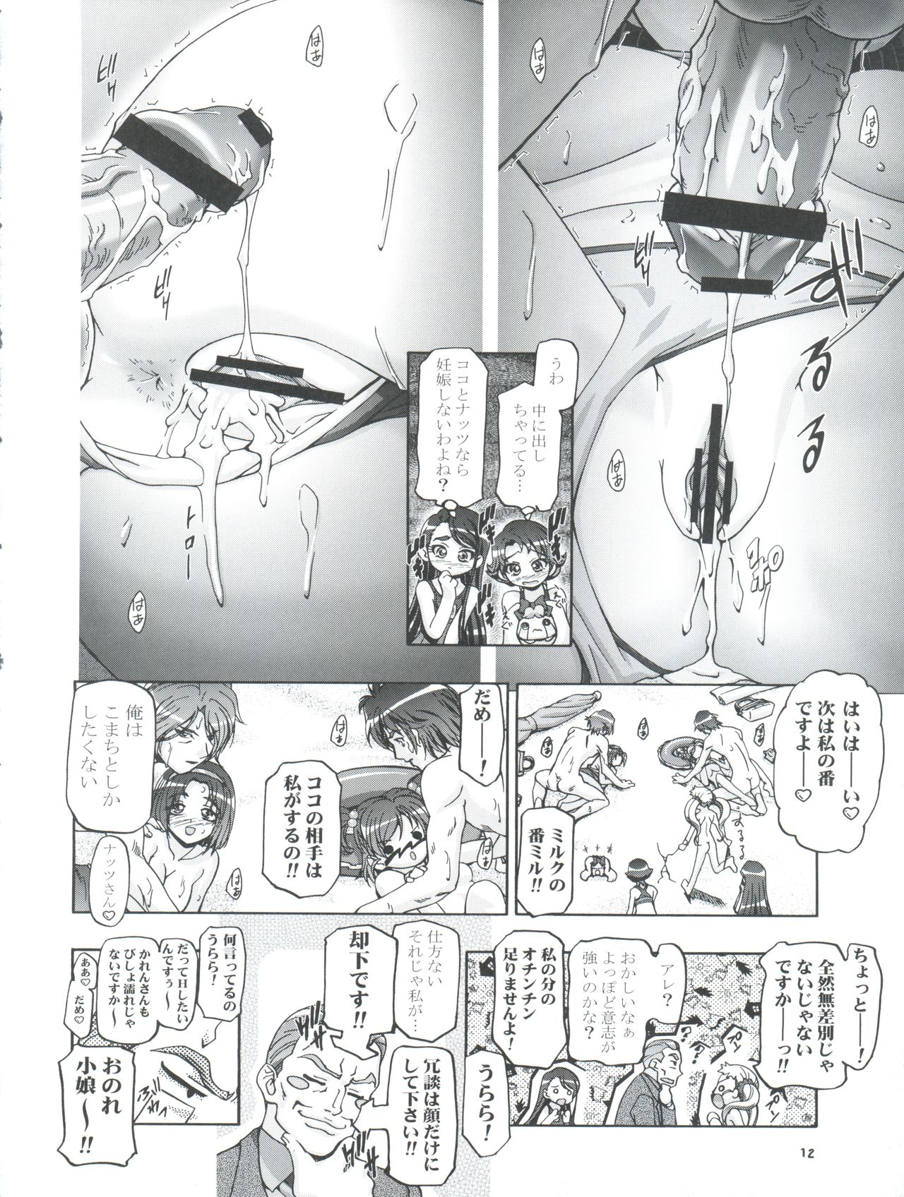 Mizugi de Punicure page 12 full