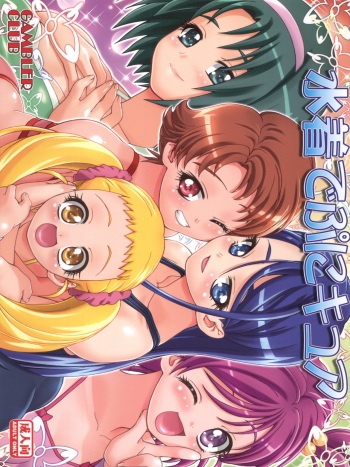 (C73) [Gambler Club (Kousaka Jun)] Mizugi de Punicure (Yes! Precure 5) cover