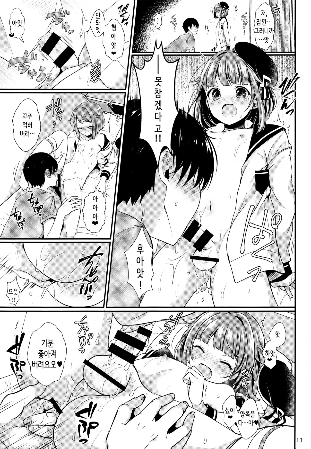Hajime-kun ni Amaetai! page 12 full