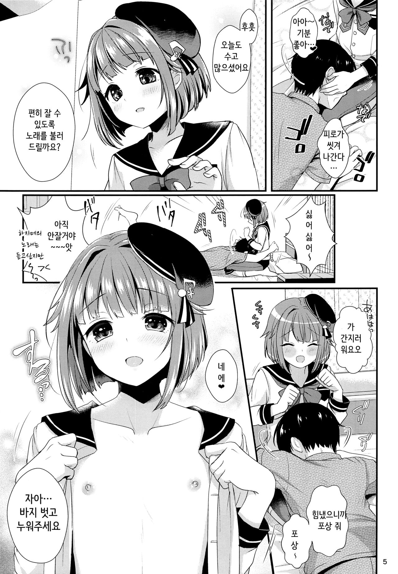 Hajime-kun ni Amaetai! page 6 full
