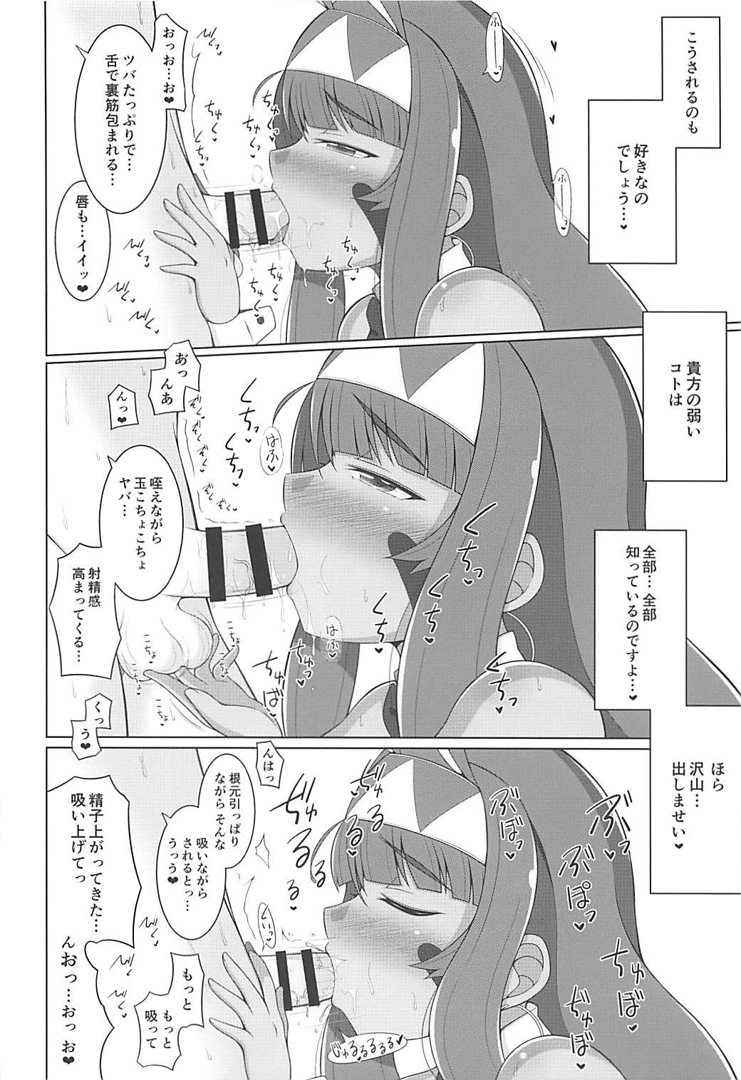 Cos Ecchi Pharaoh page 6 full