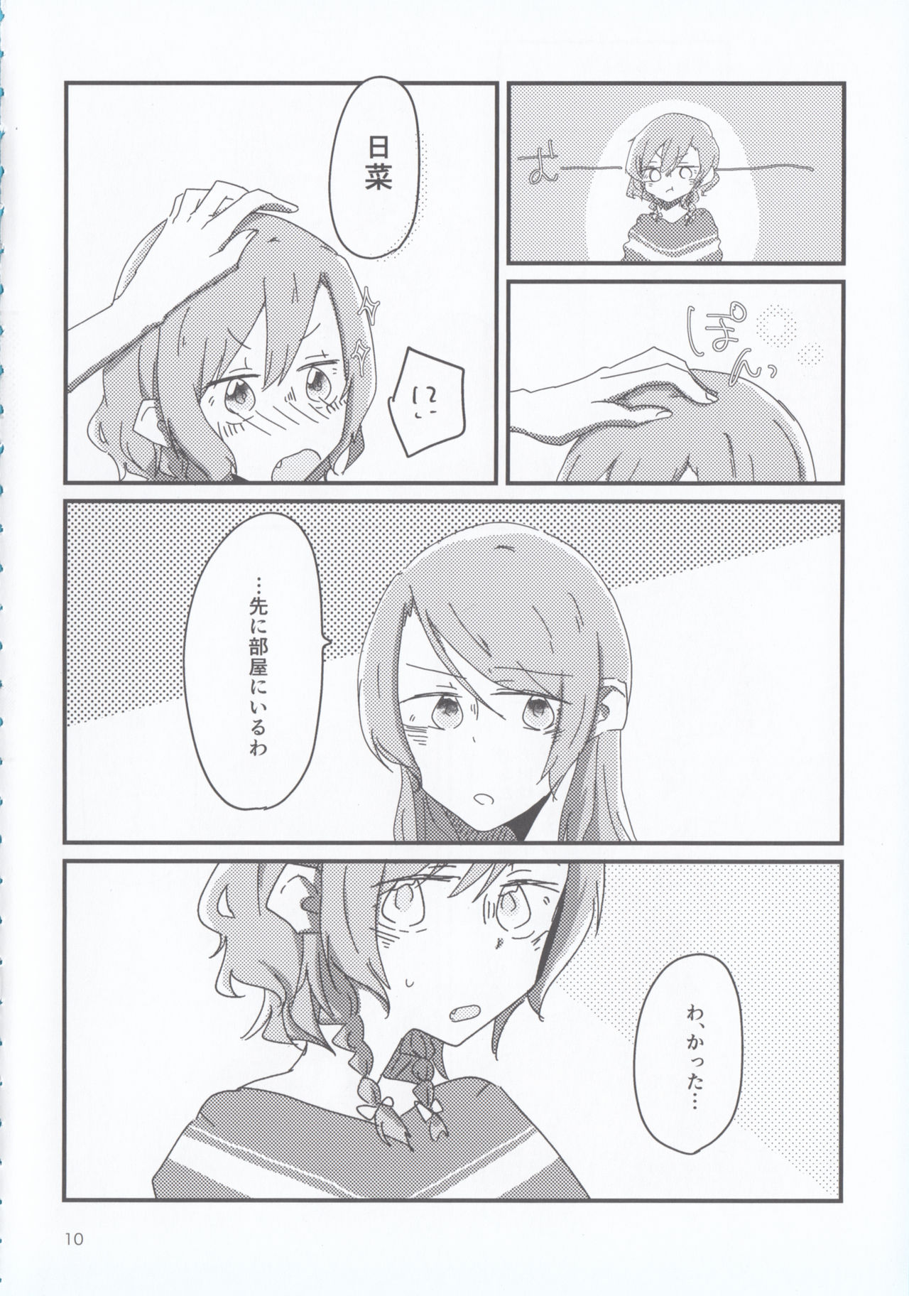 Hikawa Shimai 18-kin Goudou / Yoru made Matenai - can't wait till night page 10 full