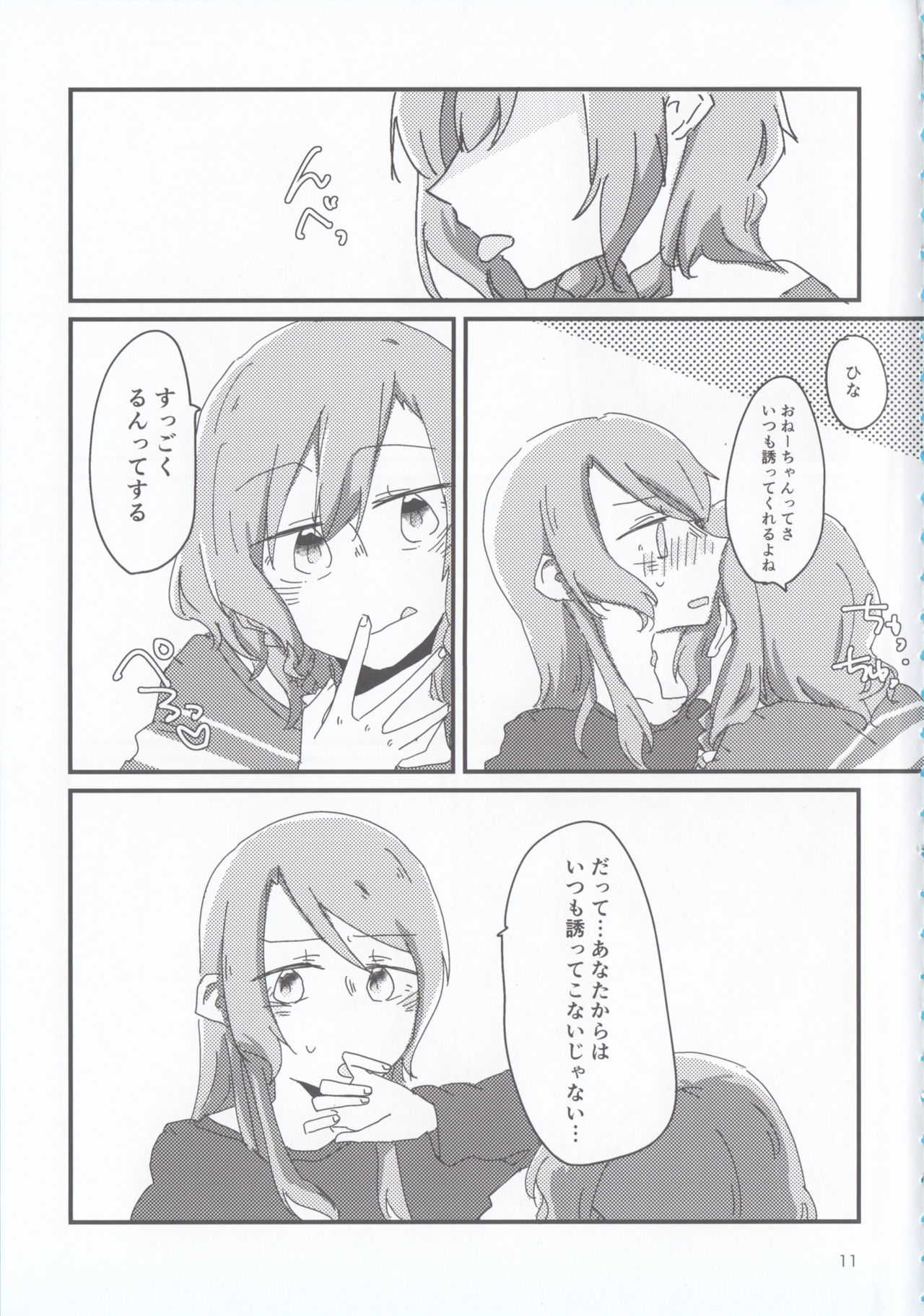 Hikawa Shimai 18-kin Goudou / Yoru made Matenai - can't wait till night page 11 full
