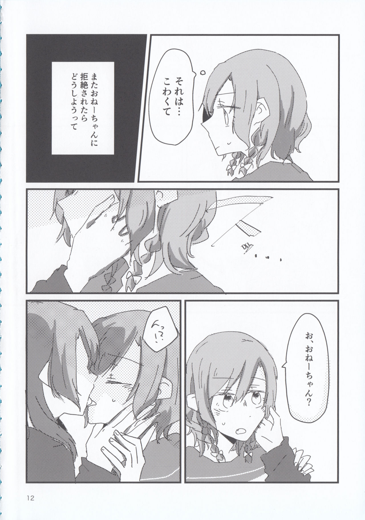 Hikawa Shimai 18-kin Goudou / Yoru made Matenai - can't wait till night page 12 full