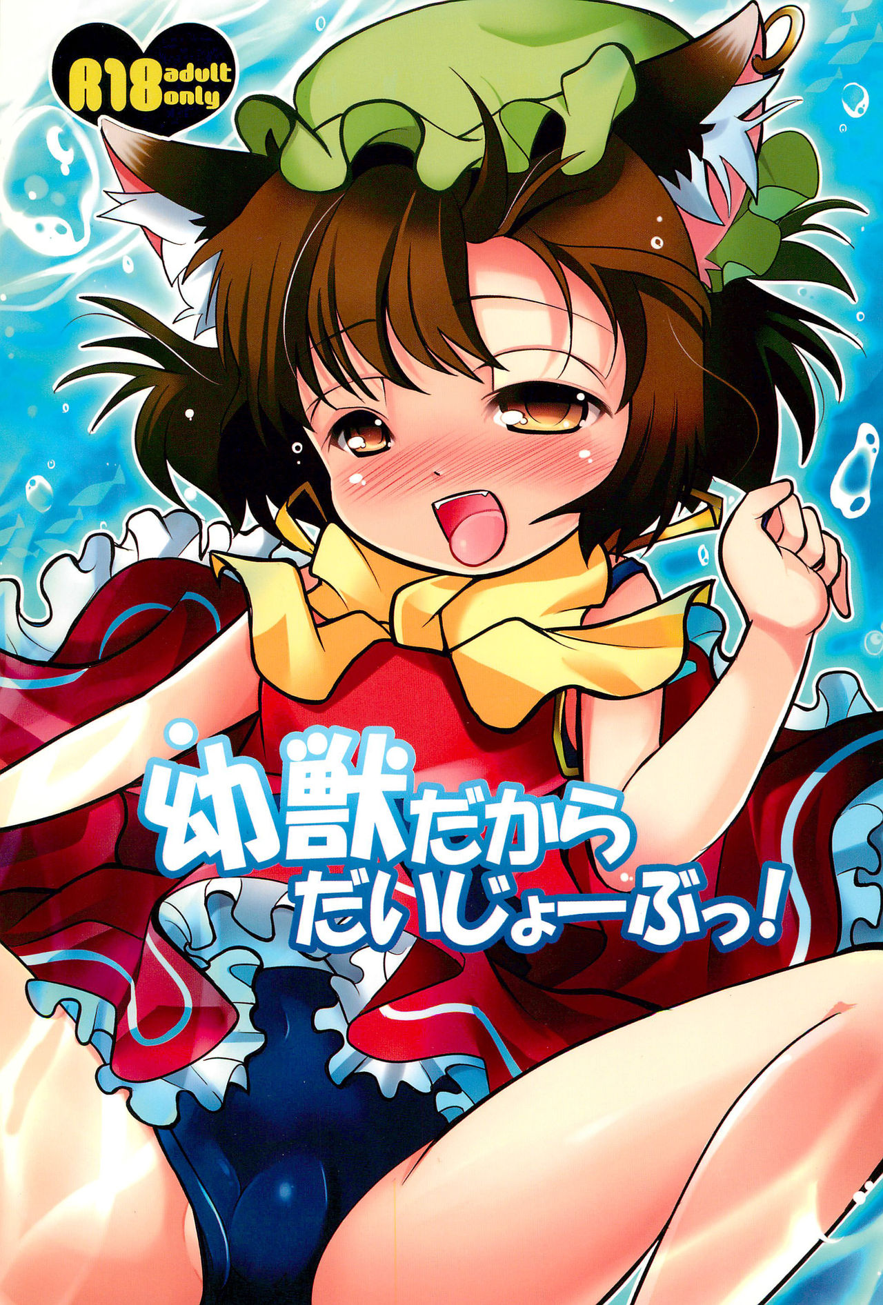 Youjuu dakara Daijoubu! page 1 full