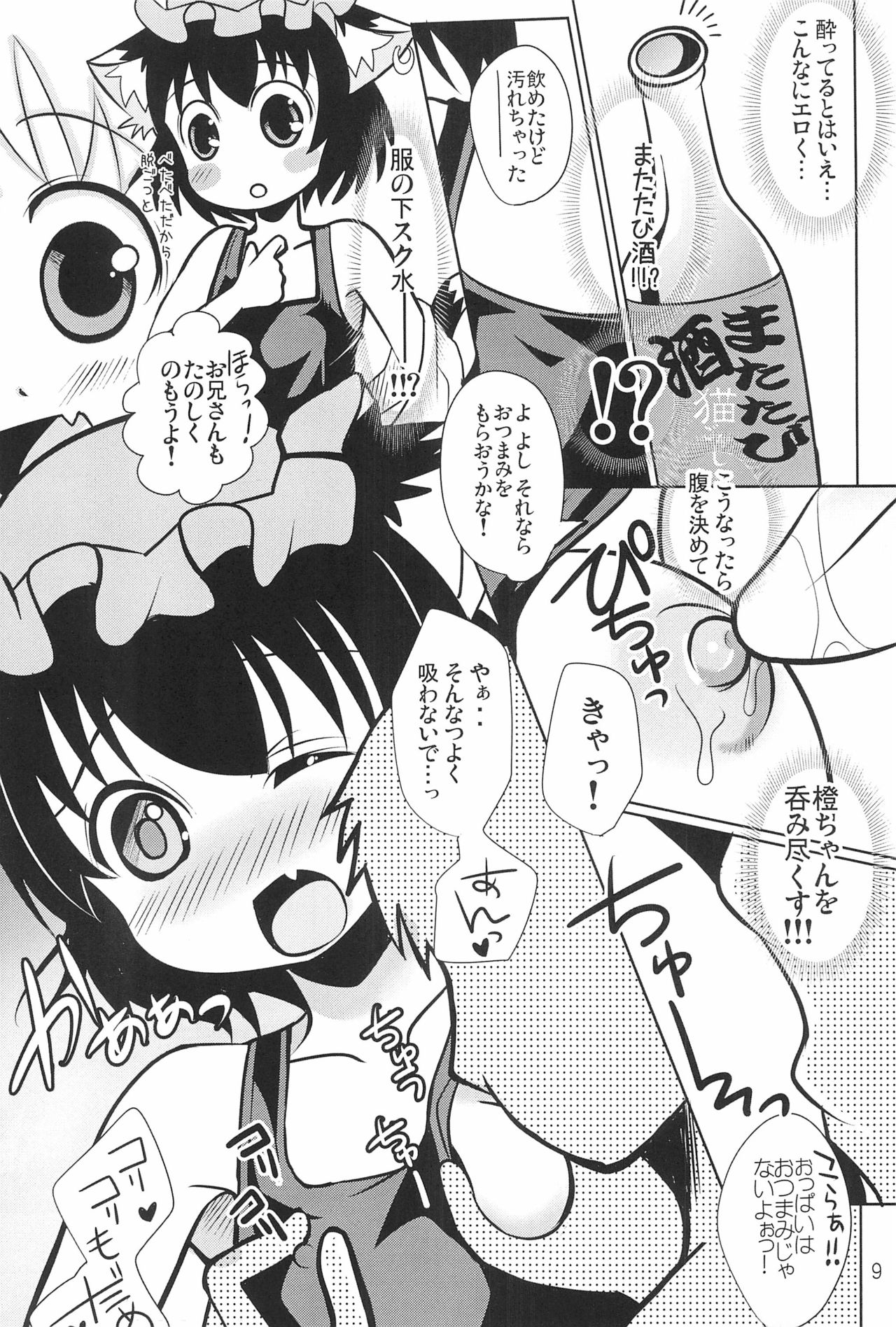 Youjuu dakara Daijoubu! page 11 full