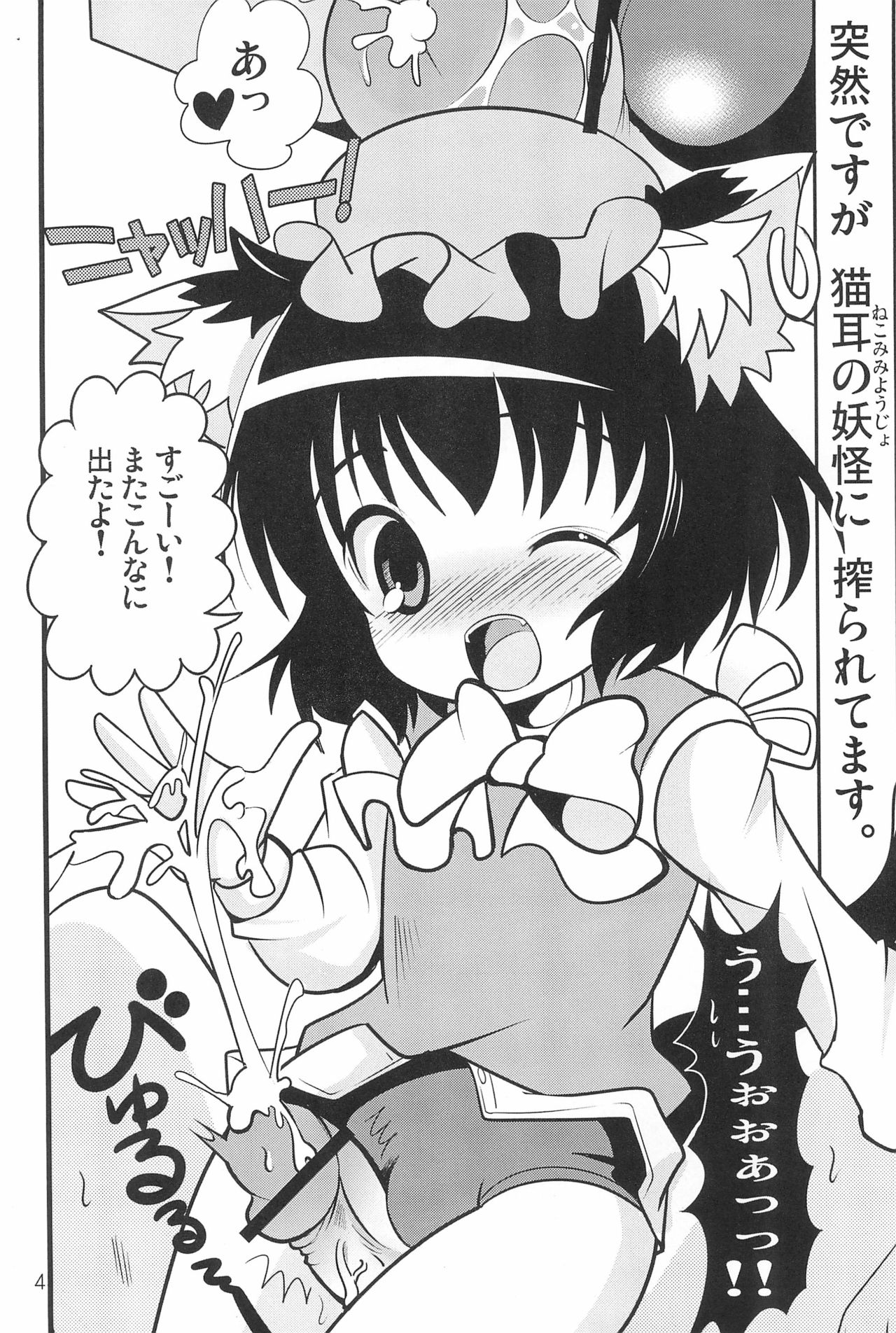 Youjuu dakara Daijoubu! page 6 full