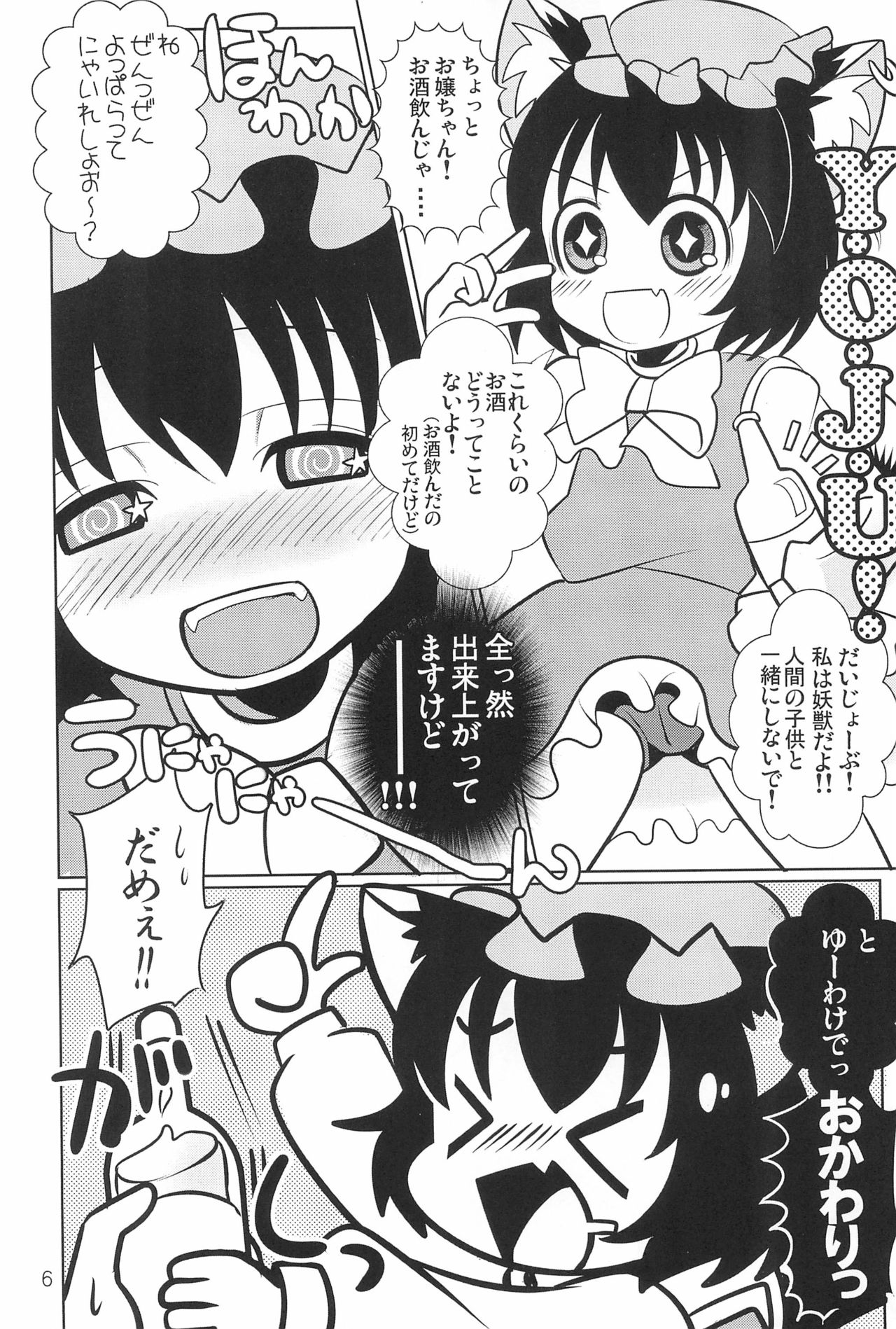 Youjuu dakara Daijoubu! page 8 full