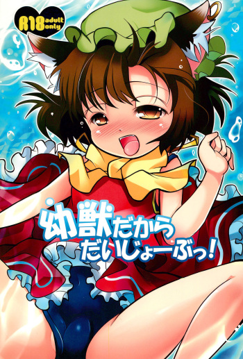 (C80) [Nyaa. to Hidamari (Takamoto Akisa)] Youjuu dakara Daijoubu! (Touhou Project) cover