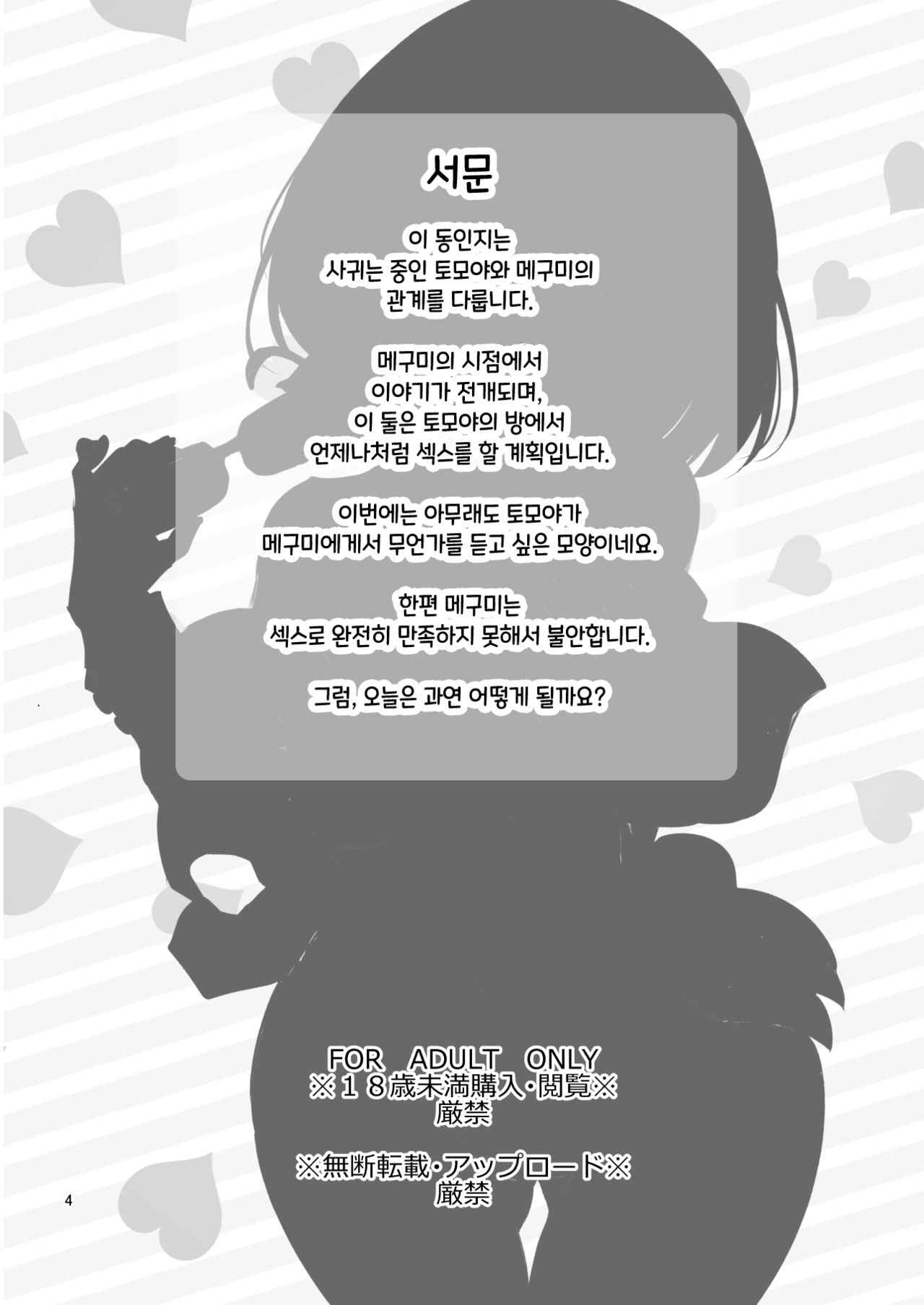 Futsukano wa Wotakare no Megane o Toru. | 평범여친은 오타남친의 안경을 뺐는다 page 4 full