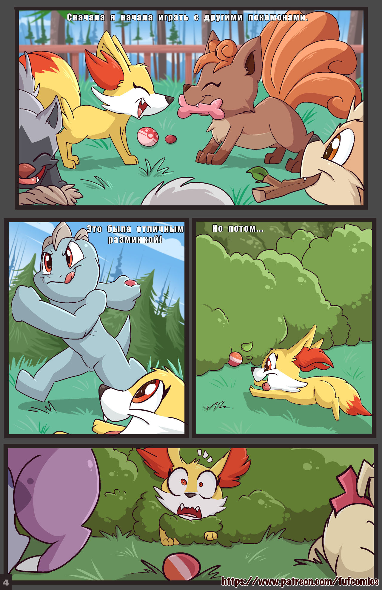 Blazing a Trail | Тернистый путь page 5 full