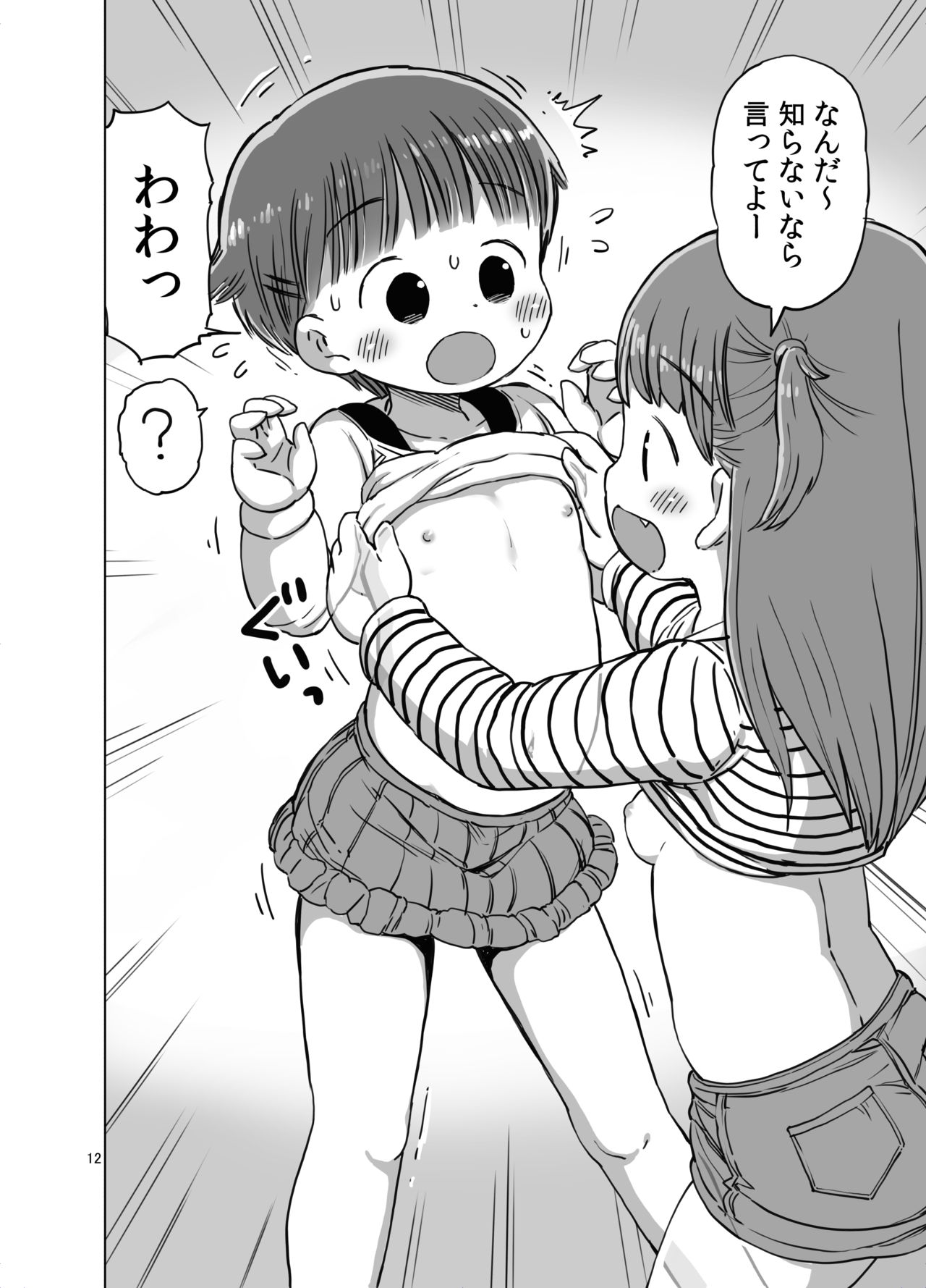 Muchi na Ko ga Kimochi Ii Koto Oshierarete Onanie-ma ni Nacchau Manga page 11 full