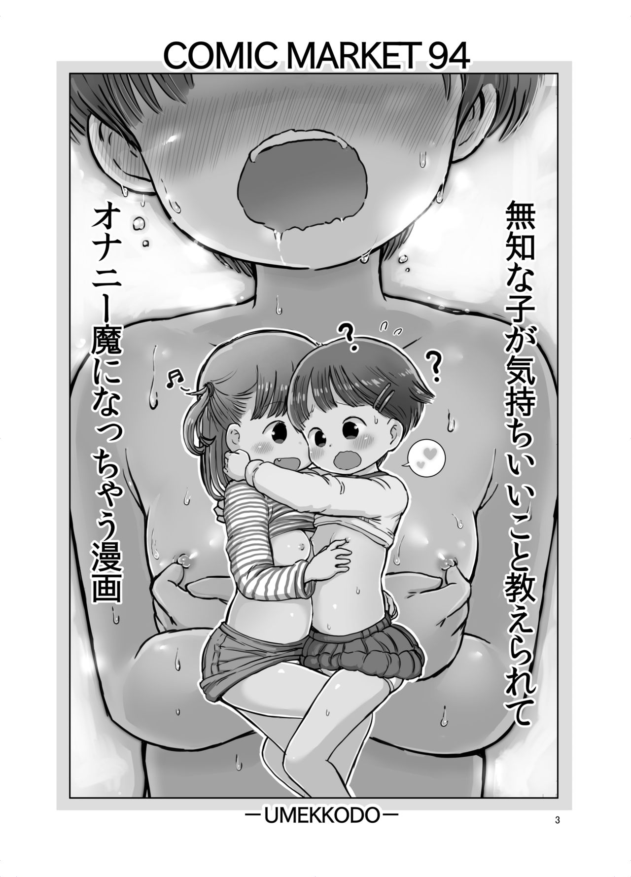 Muchi na Ko ga Kimochi Ii Koto Oshierarete Onanie-ma ni Nacchau Manga page 2 full