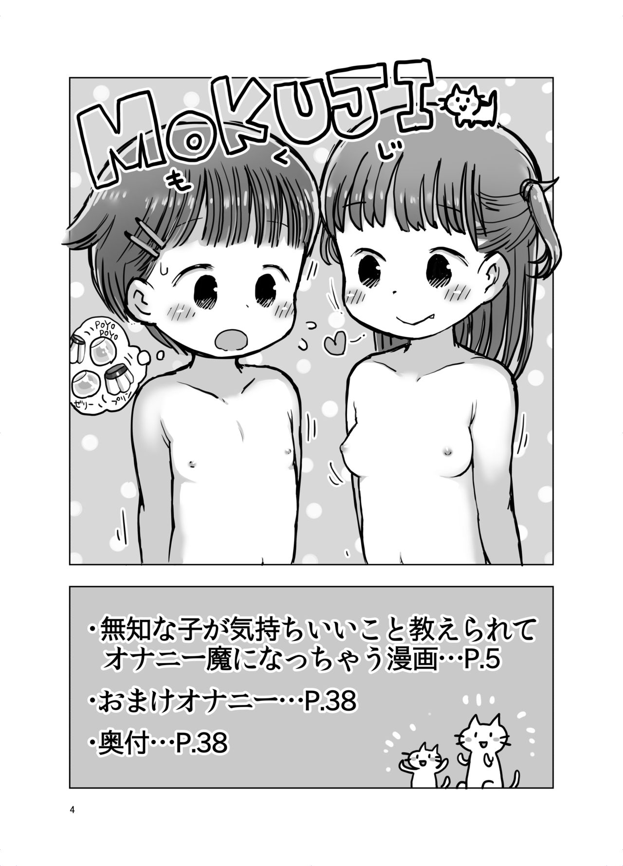 Muchi na Ko ga Kimochi Ii Koto Oshierarete Onanie-ma ni Nacchau Manga page 3 full