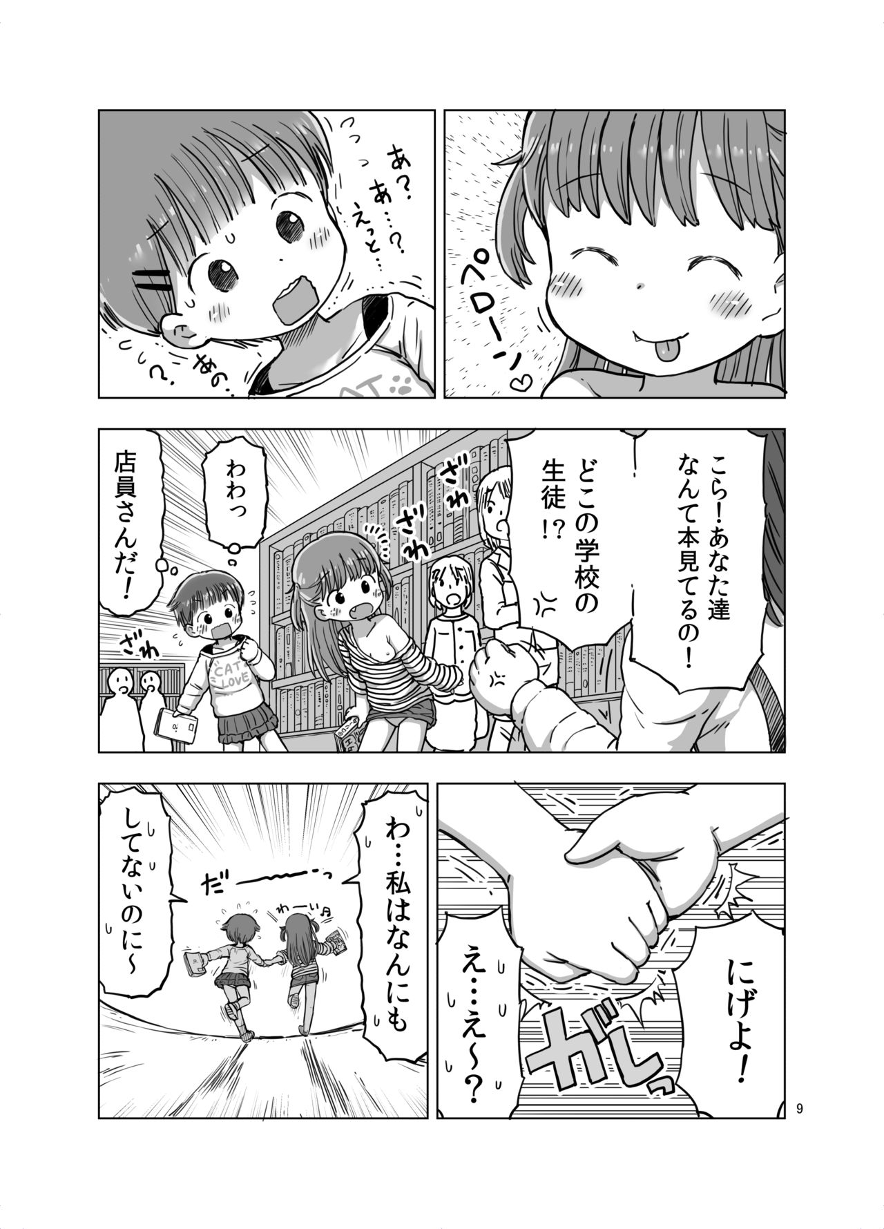 Muchi na Ko ga Kimochi Ii Koto Oshierarete Onanie-ma ni Nacchau Manga page 8 full