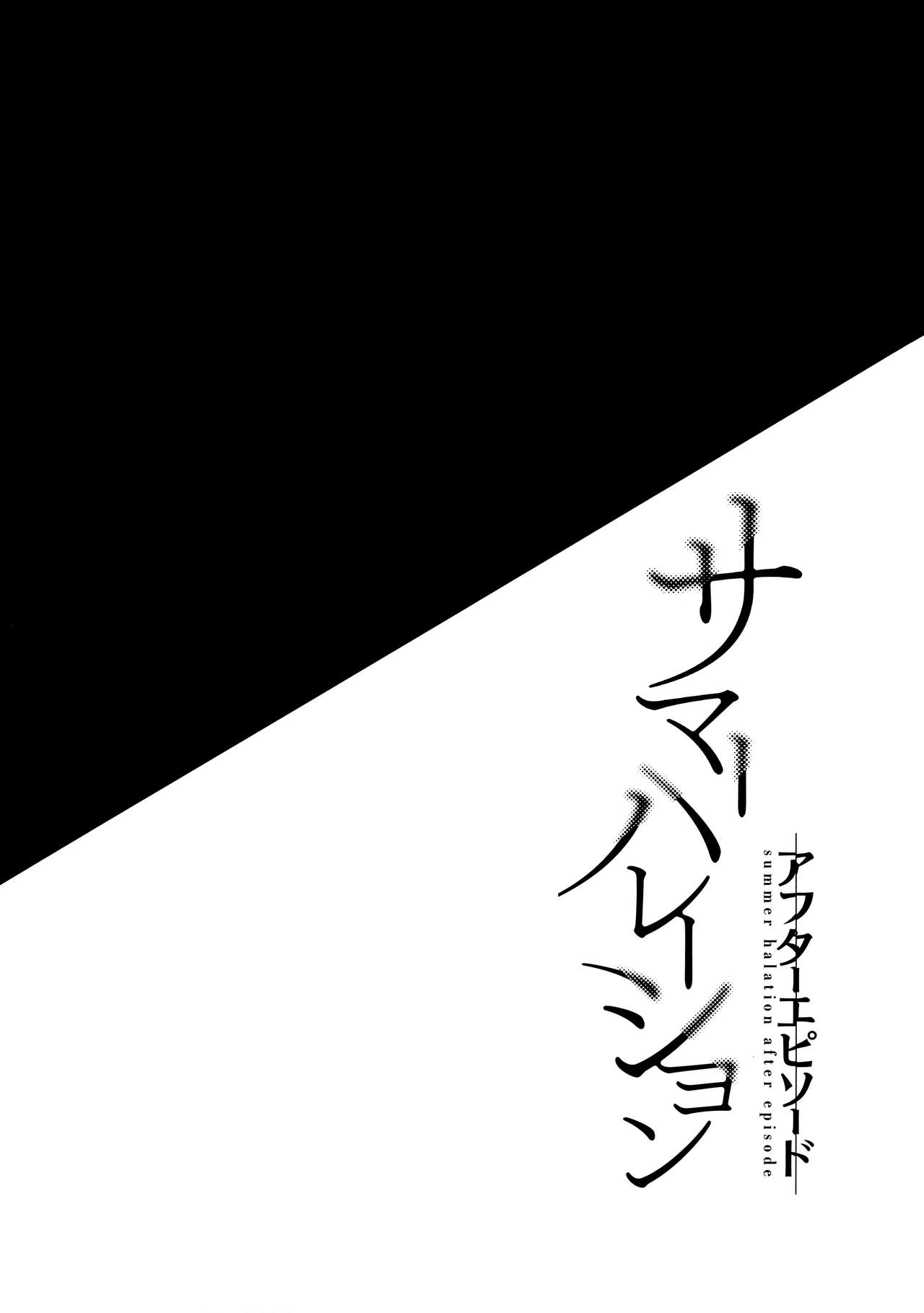 Summer Halation After Episode page 2 full