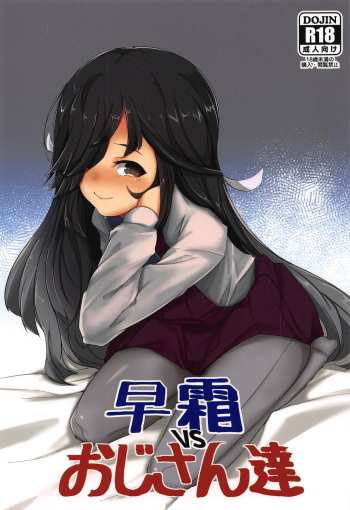 (C94) [Yawaraka Kougyou (Nantetsu)] Hayashimo vs Ojisan-tachi (Kantai Collection -KanColle-) cover