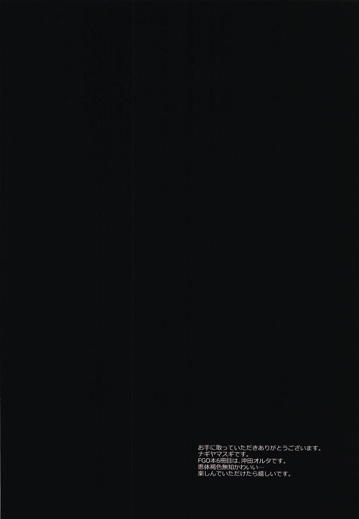 F6 Okita Alter, Seichishiki Zero page 3 full