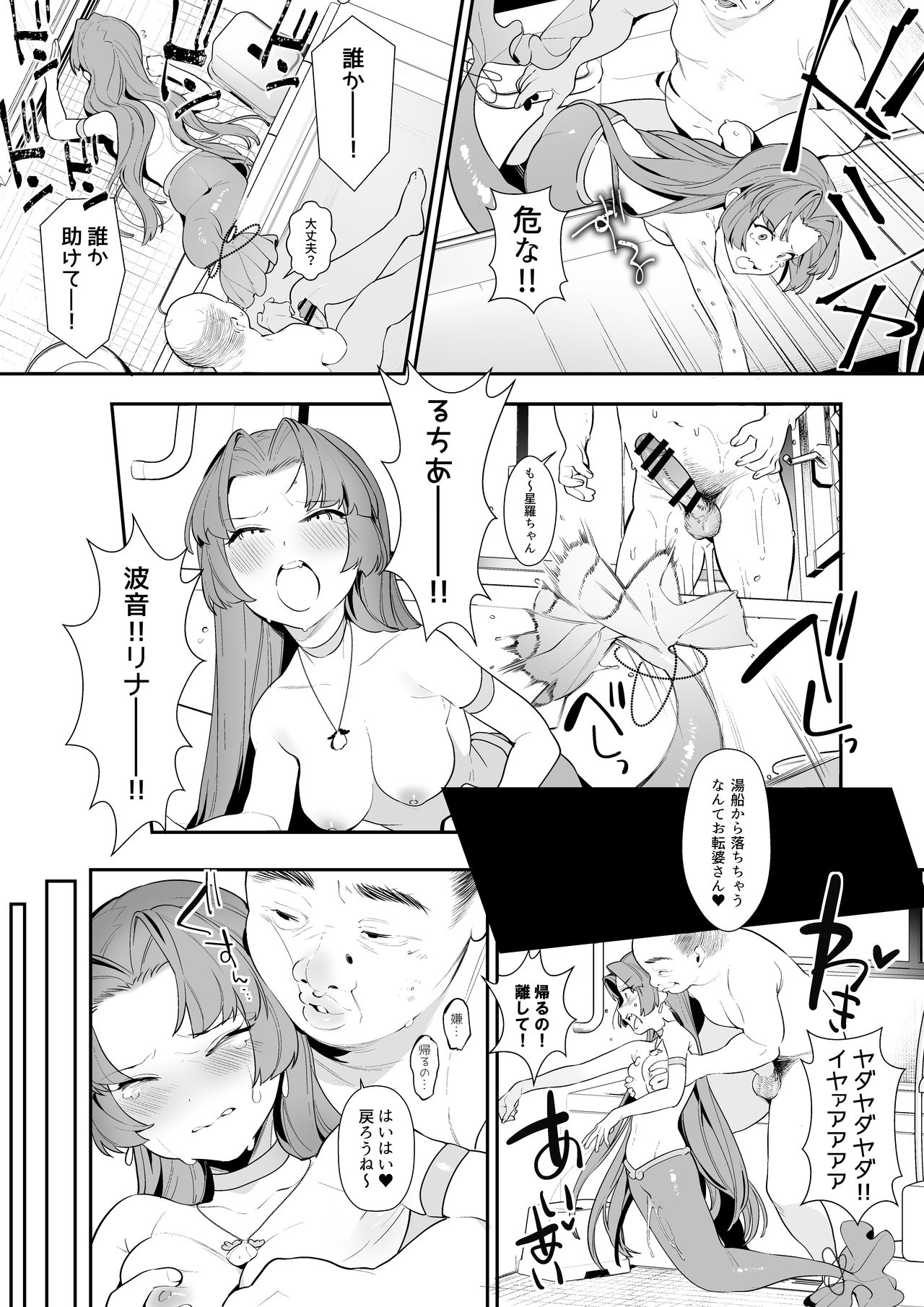 Seira-chan no Hanazono Fumiarase!! page 11 full