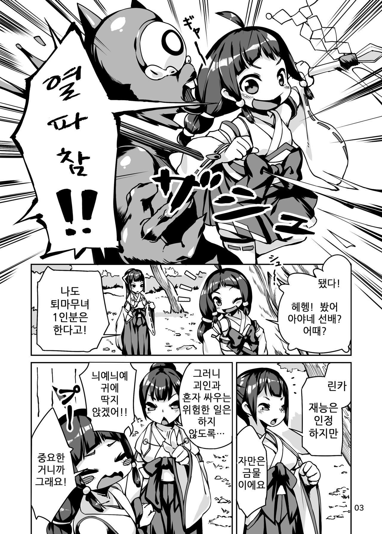 Taima Miko Rinka Tanuki Hen | 퇴마무녀 린카 너구리화 page 3 full