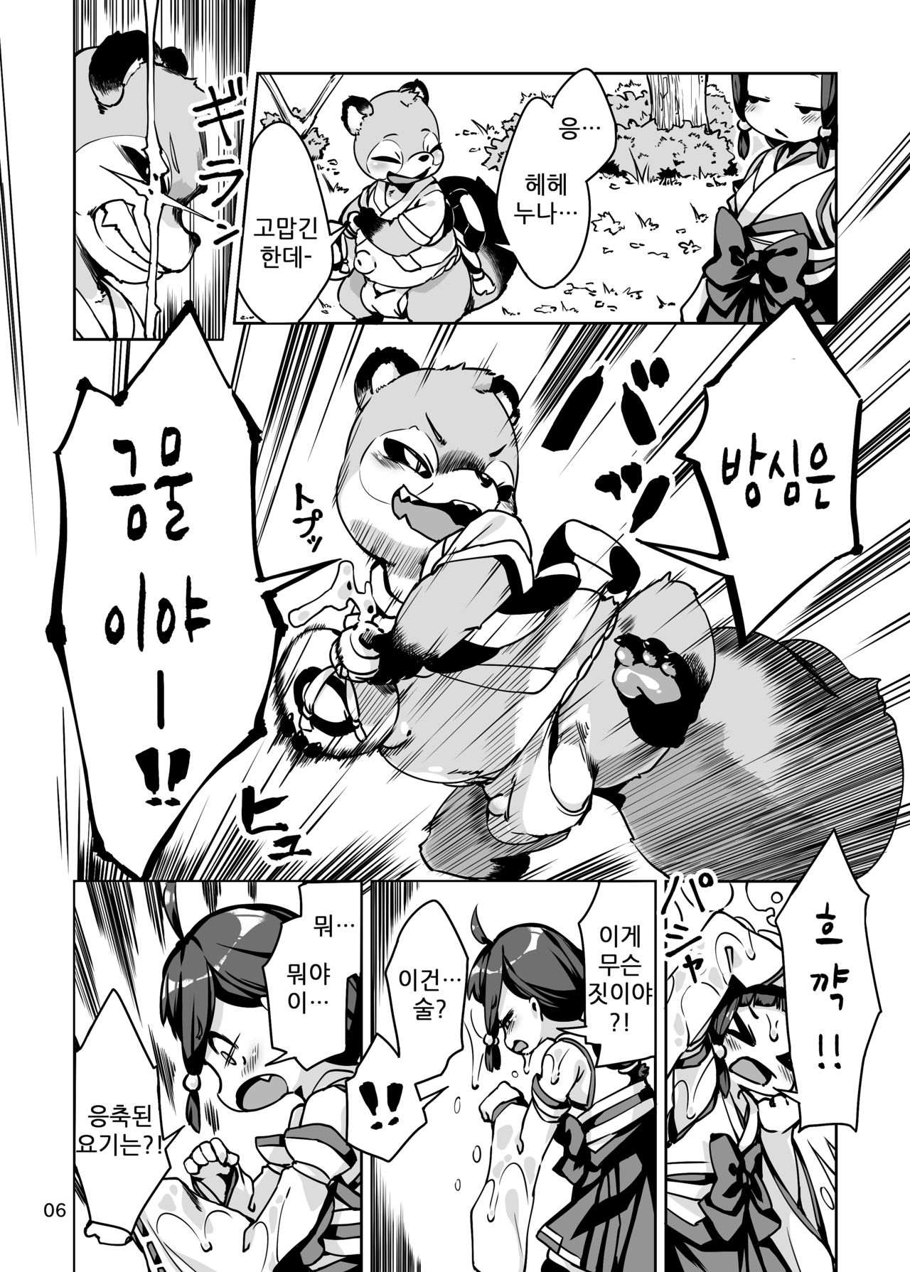 Taima Miko Rinka Tanuki Hen | 퇴마무녀 린카 너구리화 page 6 full