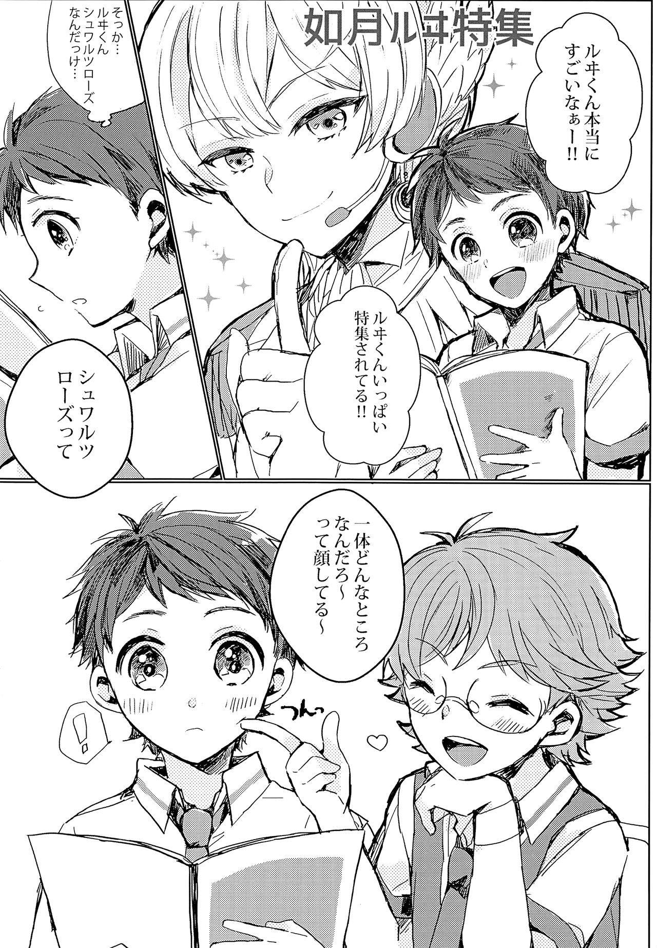 Kirameki Holic page 5 full