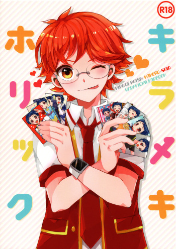 (Ware koso Prism King! 2) [Sakuraito (Utana)] Kirameki Holic (KING OF PRISM by PrettyRhythm) cover