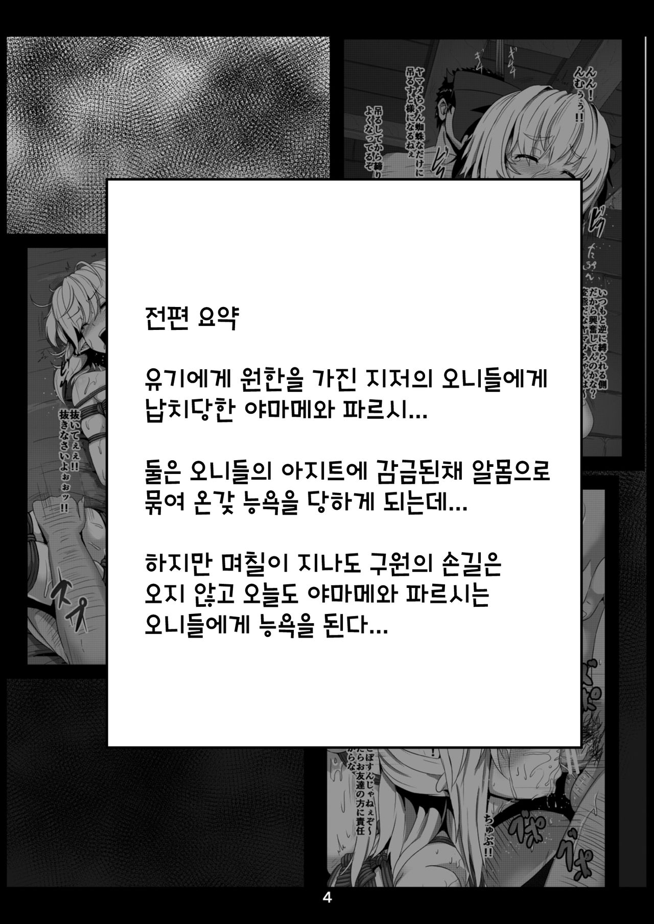 Himegumo Kinbaku Emaki Ni page 4 full