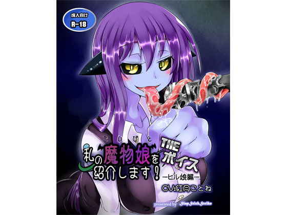 Watashi no Koibito o Shoukai Shimasu! The Voice -Hiru Musume Hen- page 1 full